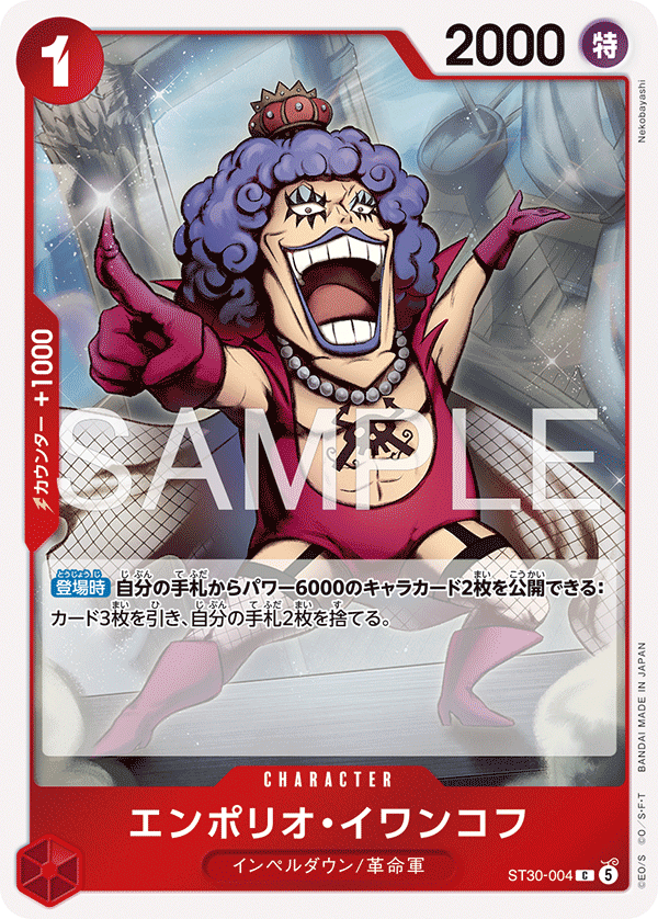 Emporio.Ivankov (ST30-004)