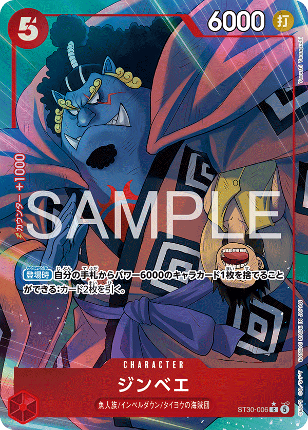 Jinbe (ST30-006_p1) — Alt Art