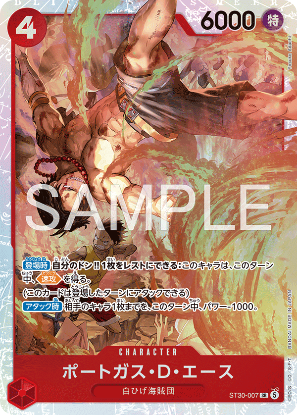 Portgas.D.Ace (ST30-007)