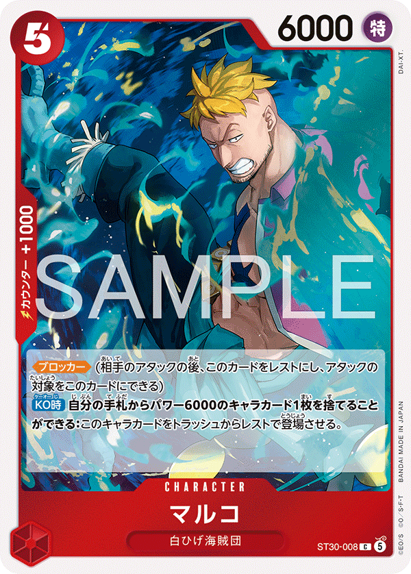 Marco (ST30-008)