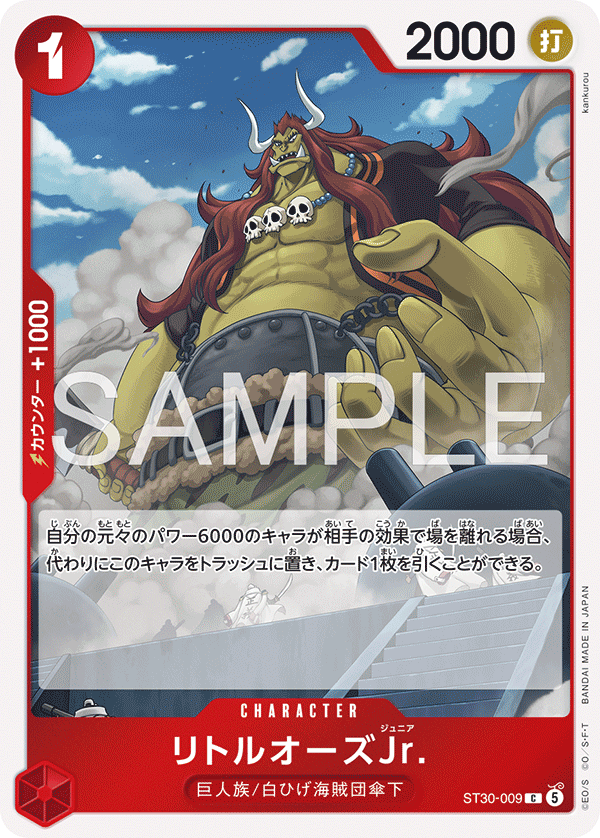 LittleOars Jr. (ST30-009)