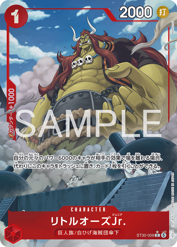 LittleOars Jr. (ST30-009_p1)