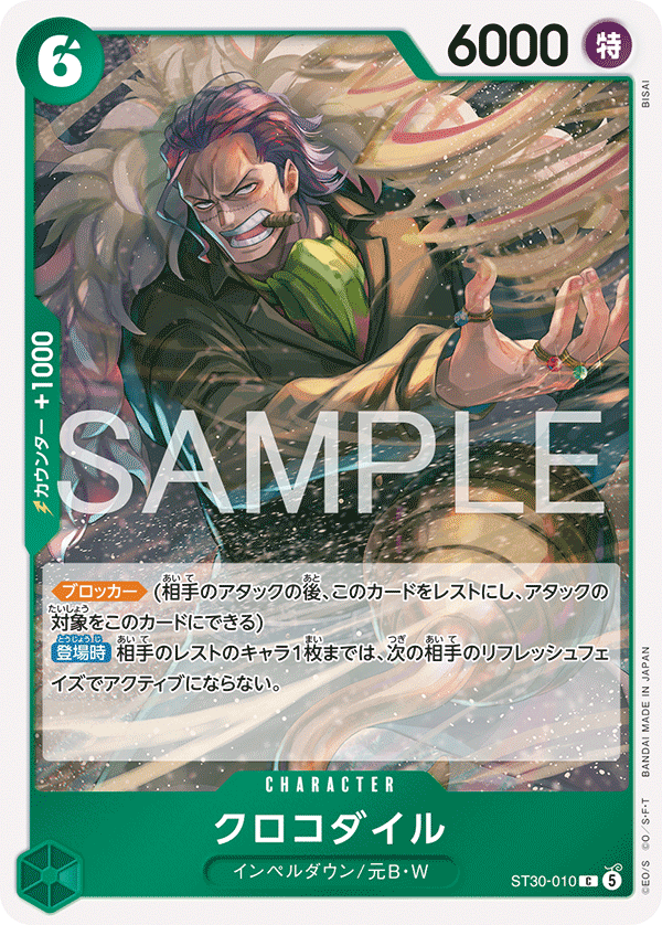 Crocodile (ST30-010)