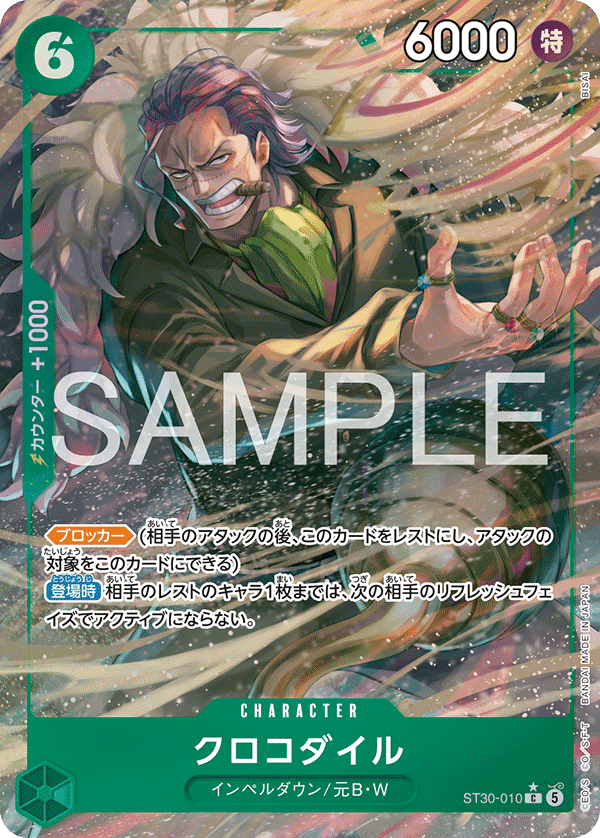 Crocodile (ST30-010_p1)