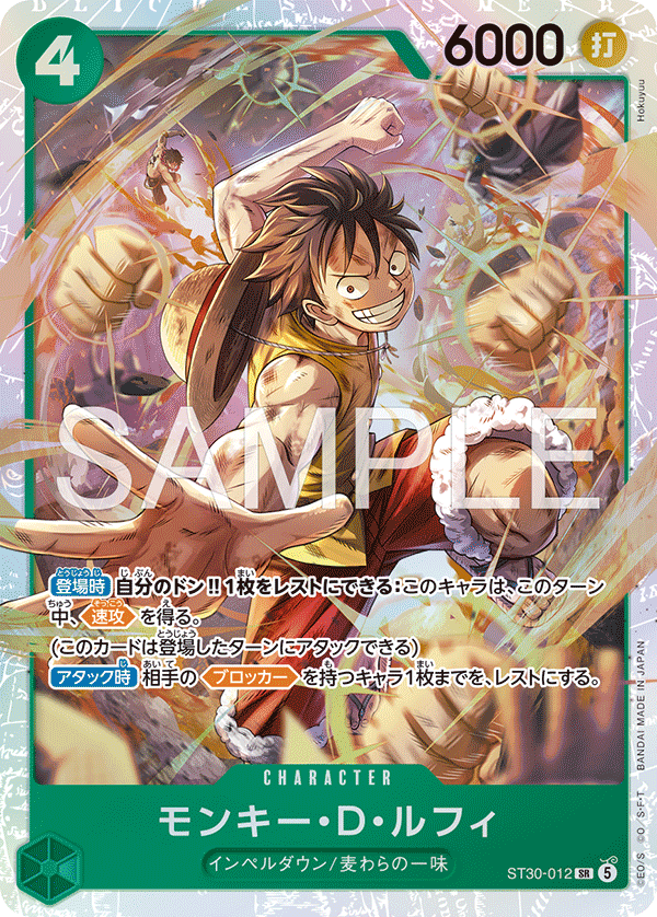Monkey.D.Luffy (ST30-012)