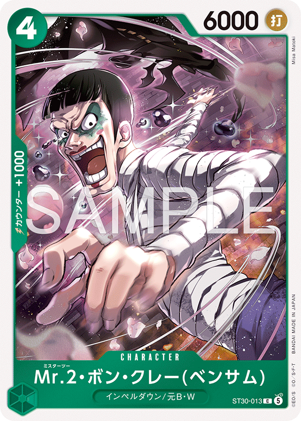 Mr.2.Bon.Kurei(Bentham) (ST30-013)