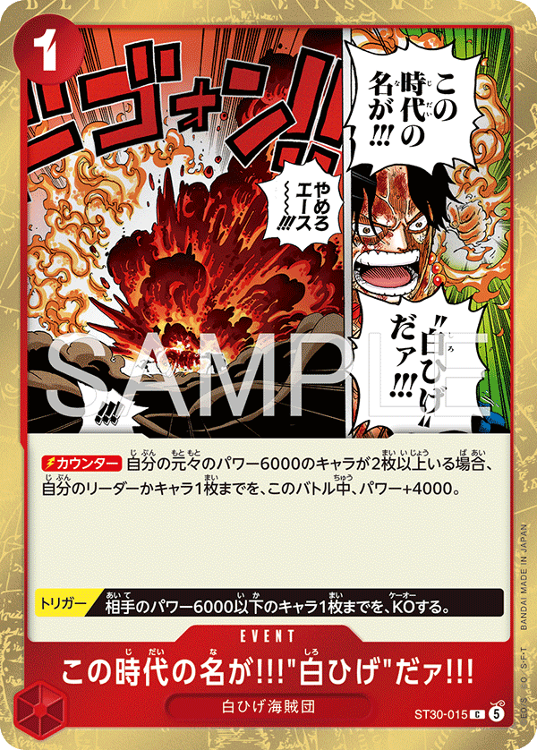 The Name of This Era Is "Whitebeard"!! (ST30-015)