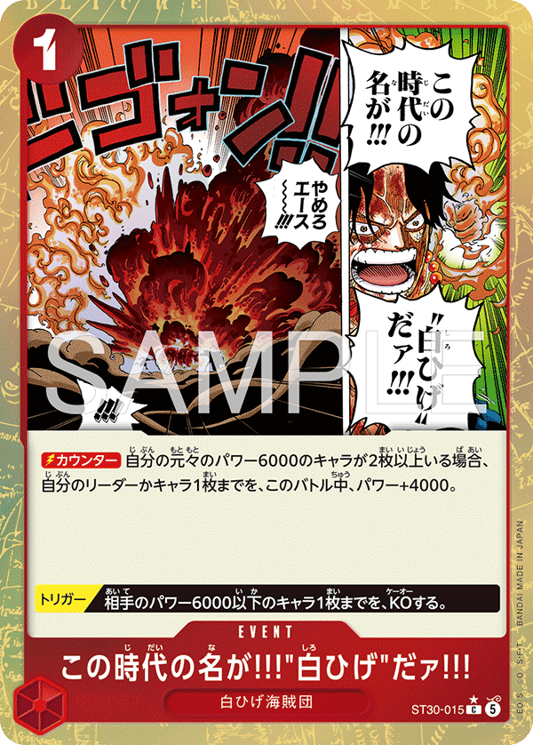 The Name of This Era Is "Whitebeard"!! (ST30-015_p1)