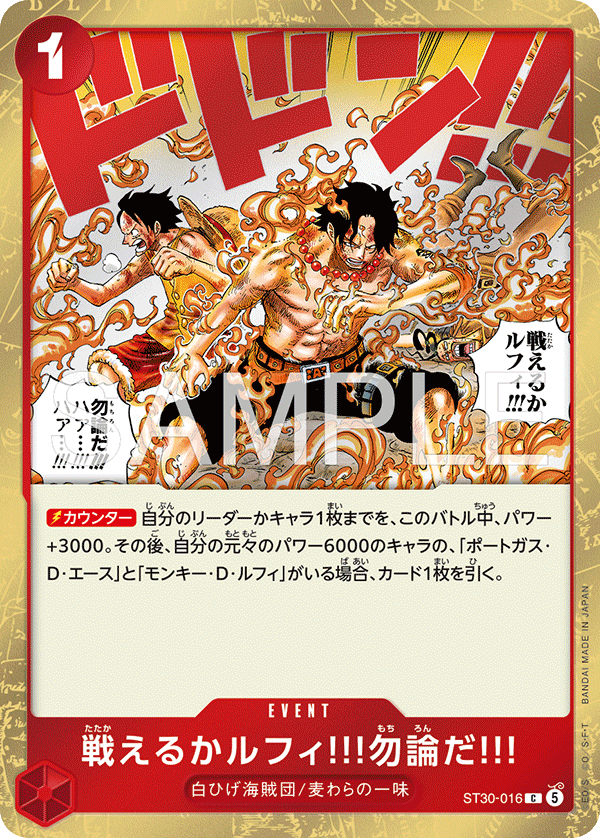 Can You Still Fight, Luffy?! Of Course!! (ST30-016)