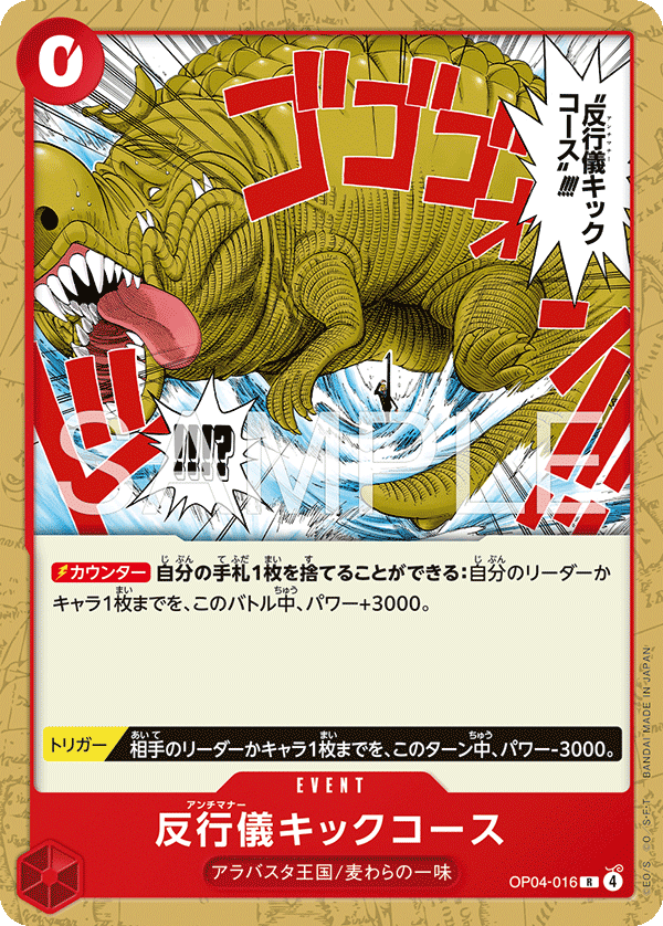 Bad Manners Kick Course (ST-31 OP04-016_p3) — Alt Art