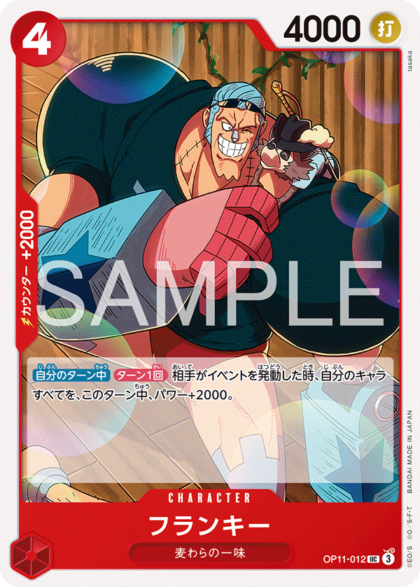 Franky (ST-31 OP11-012_r1)