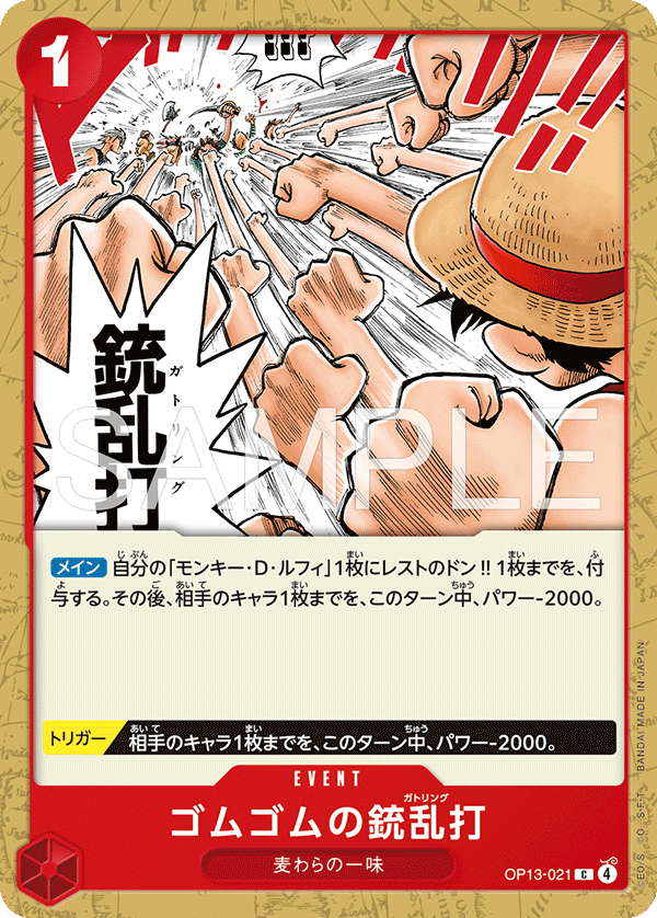 Gum-Gum Gatling Gun (ST-31 OP13-021_r1)