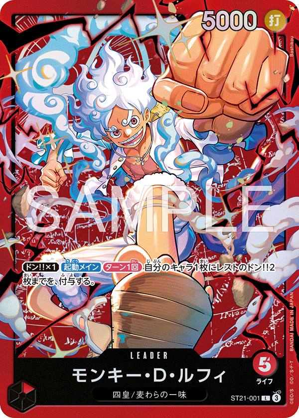 Monkey.D.Luffy (ST-31 ST21-001_r1)