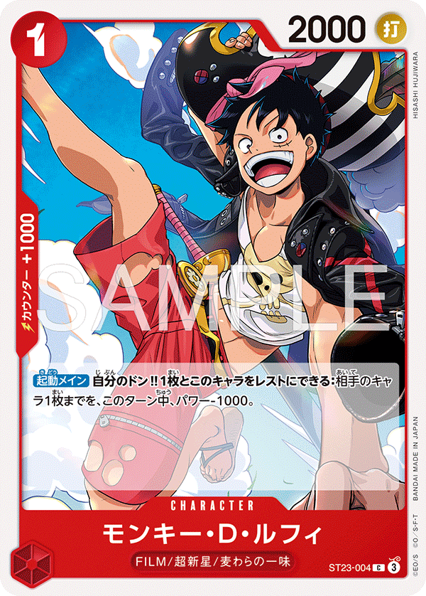 Monkey.D.Luffy (ST-31 ST23-004_r1)