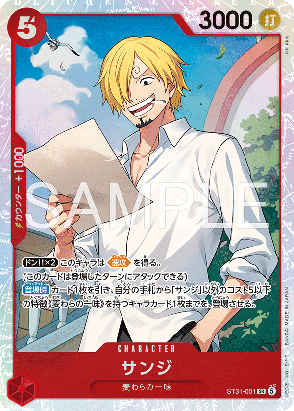Sanji (ST31-001)