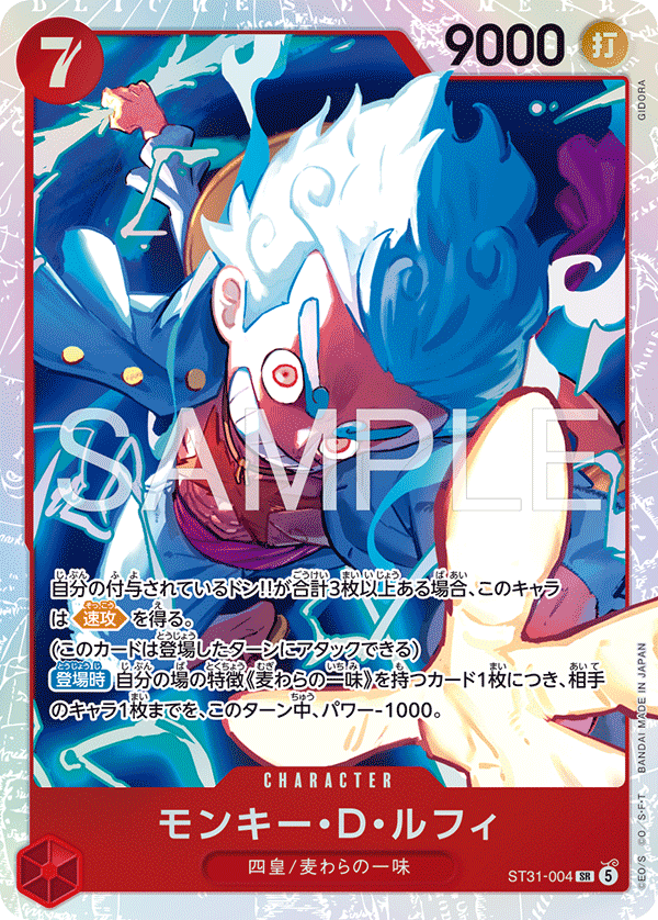 Monkey.D.Luffy (ST31-004)