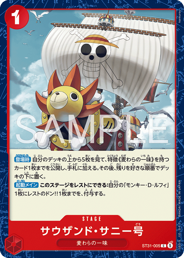 Thousand Sunny (ST31-005)