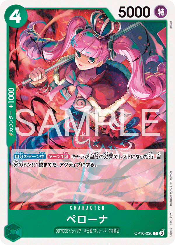 Perona (ST-32 OP10-036_r1)