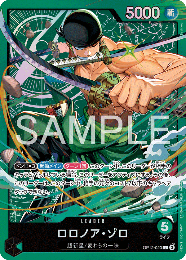 Roronoa Zoro (ST-32 OP12-020_p4) — Alt Art
