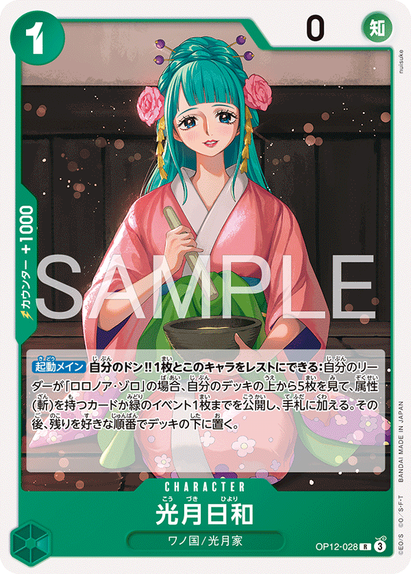 Kouzuki Hiyori (ST-32 OP12-028_r1)