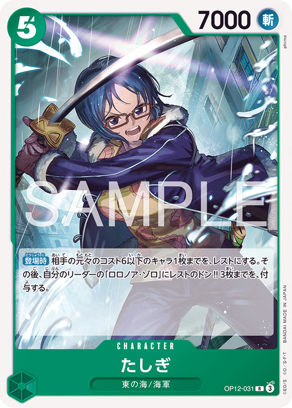 Tashigi (ST-32 OP12-031_r1)