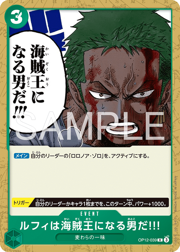 Luffy Is the Man Who Will Become the King of Pirates!!! (ST-32 OP12-039_p1) — Alt Art