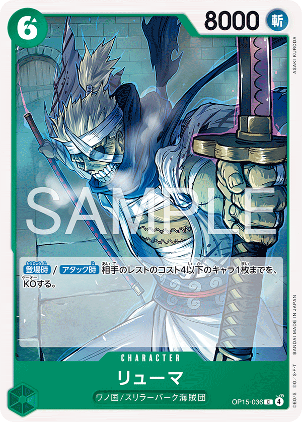 Ryuma (ST-32 OP15-036_r1)