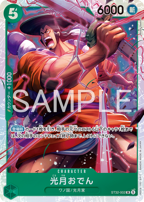 Kouzuki Oden (ST32-002)