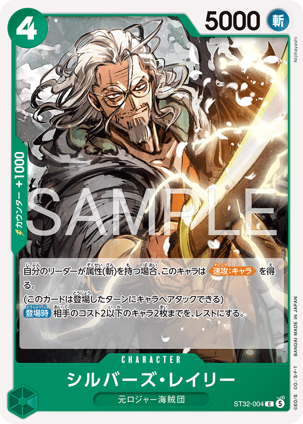 Silvers Rayleigh (ST32-004)