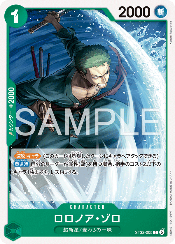 Roronoa Zoro (ST32-005)