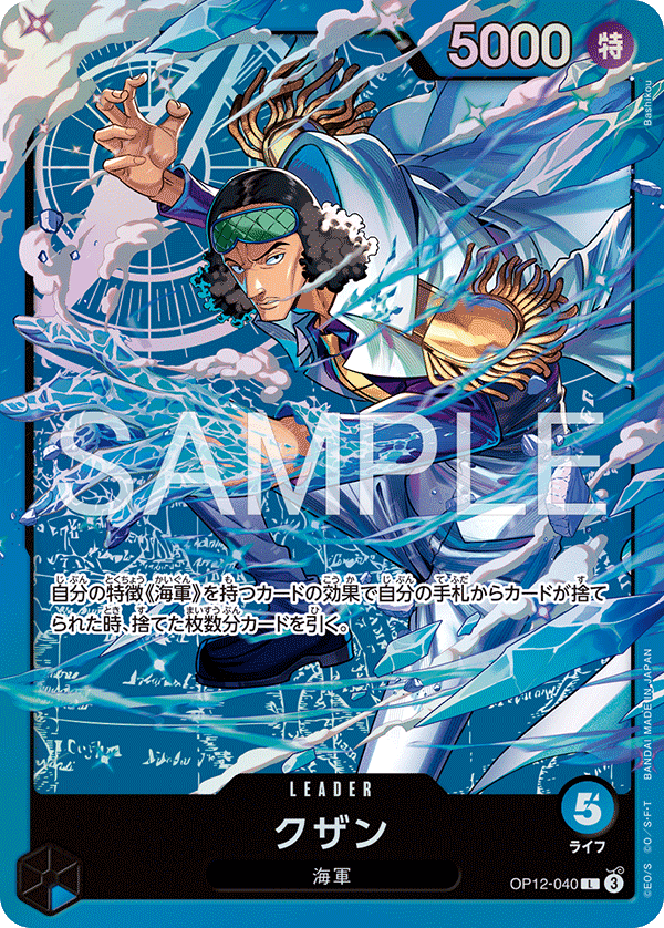Kuzan (ST-33 OP12-040_p2) — Alt Art