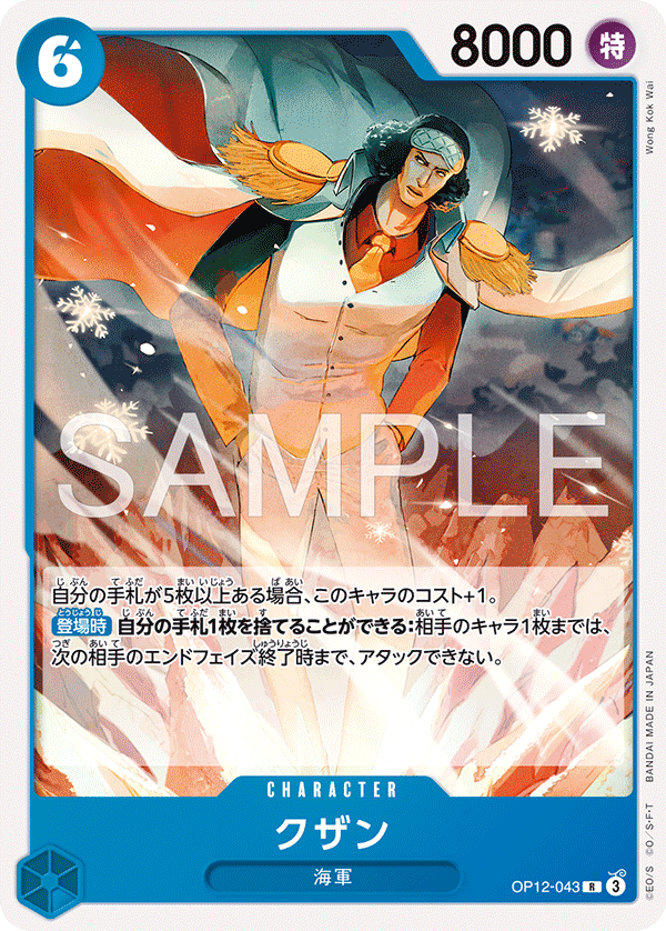 Kuzan (ST-33 OP12-043_r1)