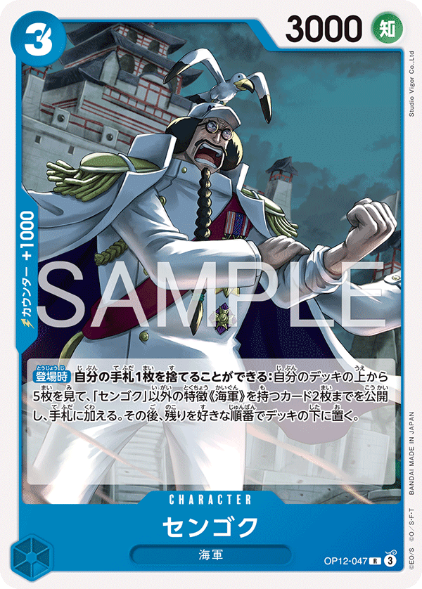 Sengoku (ST-33 OP12-047_r1)