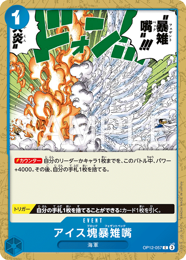 Ice Block Pheasant Peck (ST-33 OP12-057_r1)