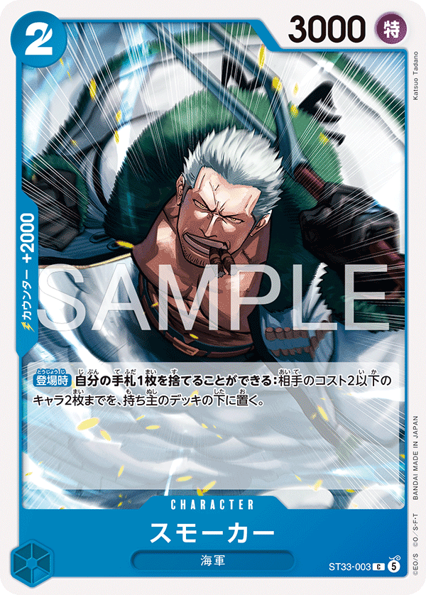 Smoker (ST33-003)