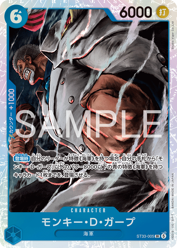 Monkey.D.Garp (ST33-005)