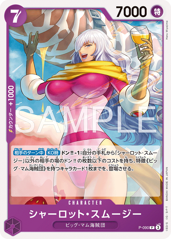 Charlotte Smoothie (ST-34 P-090_r1)
