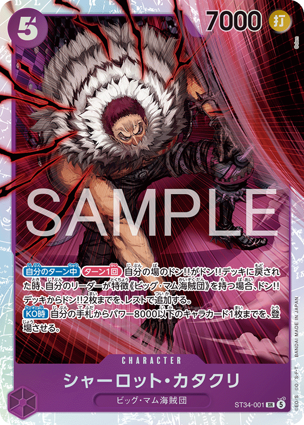 Charlotte Katakuri (ST34-001)