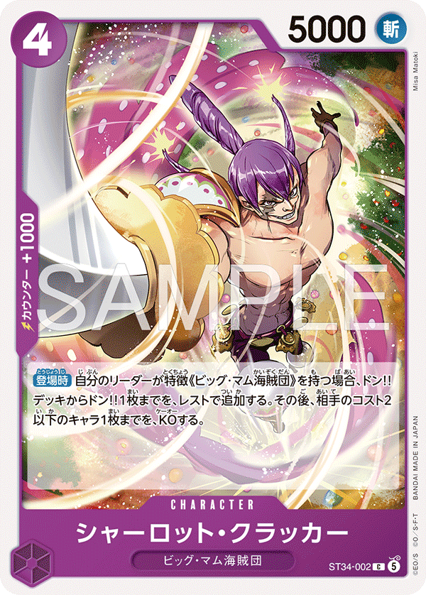 Charlotte Cracker (ST34-002)