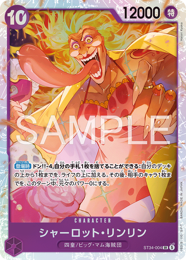 Charlotte Linlin (ST34-004)