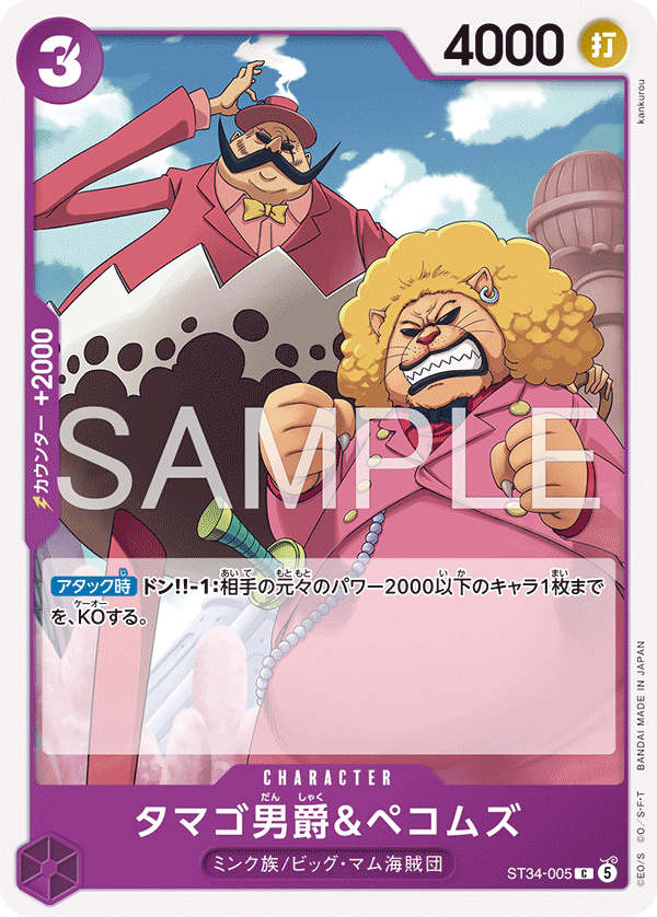 Baron Tamago &amp; Pekoms (ST34-005)