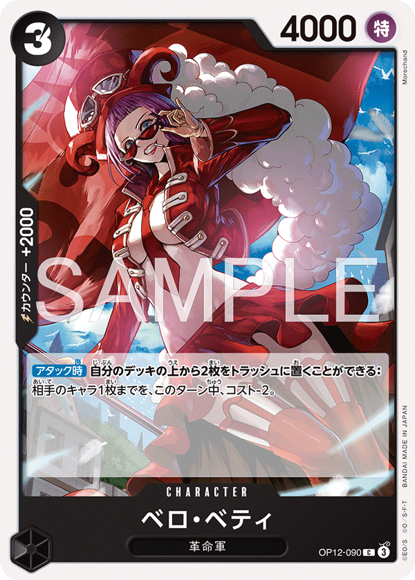 Belo Betty (ST-35 OP12-090_r1)
