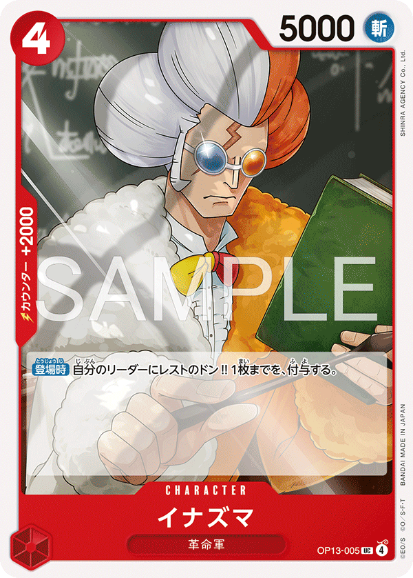 Inazuma (ST-35 OP13-005_r1)