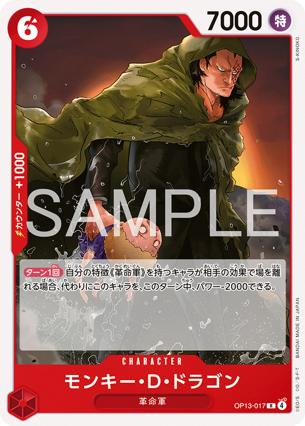 Monkey.D.Dragon (ST-35 OP13-017_r1)