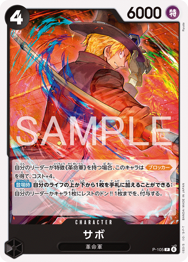 Sabo (ST-35 P-105_r1)