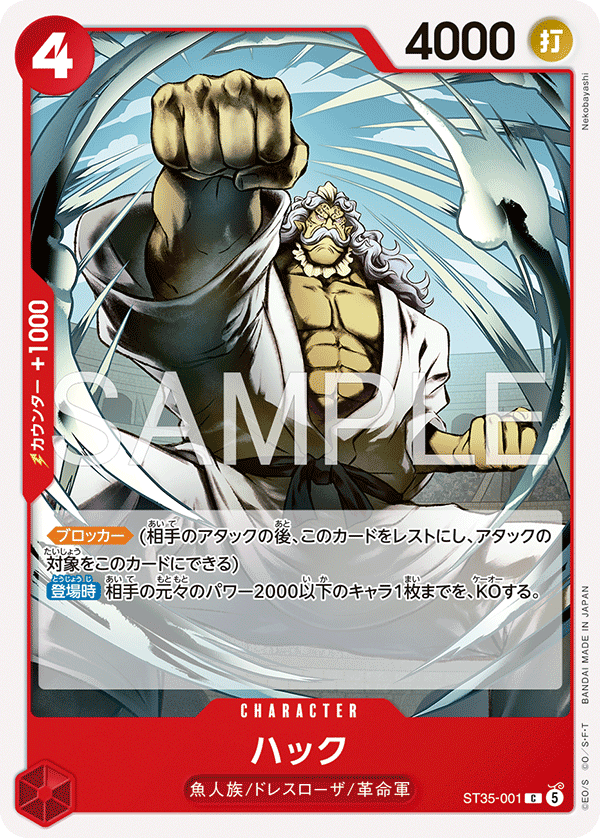 Hack (ST35-001)