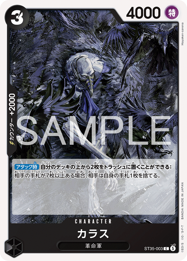 Karasu (ST35-003)