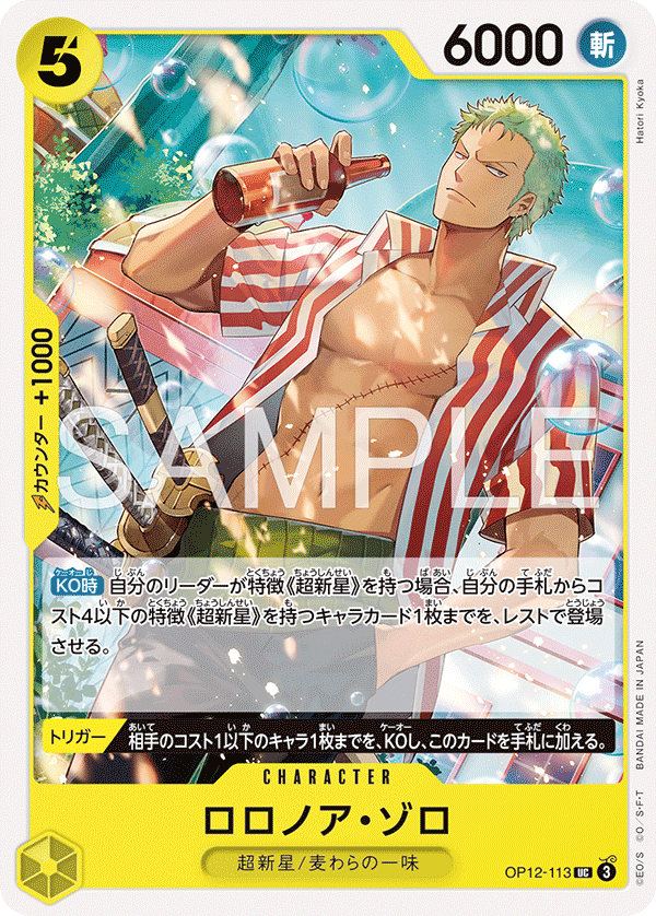 Roronoa Zoro (ST-36 OP12-113_r1)