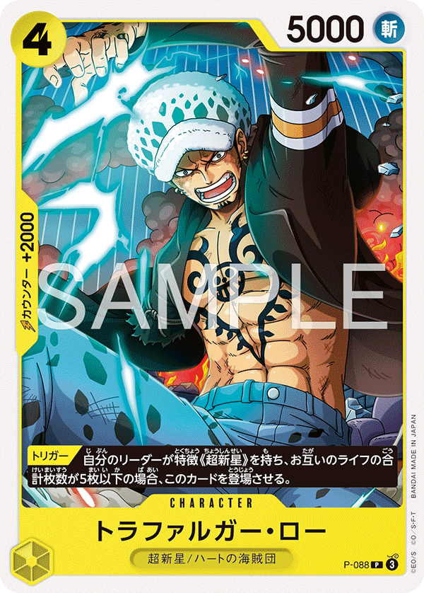 Trafalgar Law (ST-36 P-088_r2)
