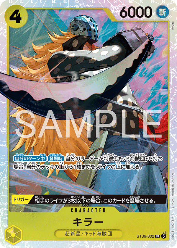 Killer (ST36-002)